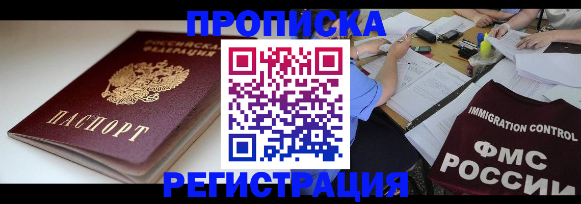 прописка для школы в Усть-Илимске